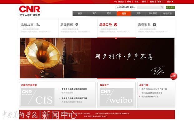 数码媒体师生团队倾力打造 中央人民广播电台品牌专区正式上线