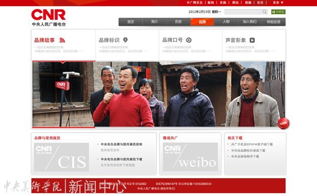 数码媒体师生团队倾力打造 中央人民广播电台品牌专区正式上线