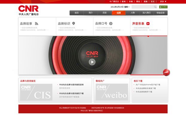 数码媒体师生团队倾力打造 中央人民广播电台品牌专区正式上线