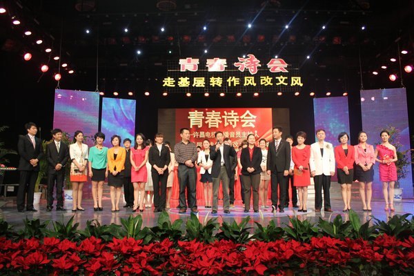 许昌学院文学院与许昌电视台联合举办青春诗会