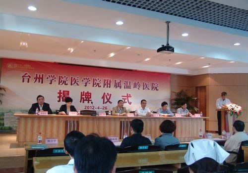 ̨��ѧԺҽѧԺ��������ҽԺ��ʽ����