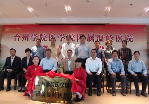 ̨��ѧԺҽѧԺ��������ҽԺ��ʽ����