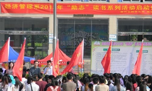经济管理系2012“人生最爱,择书而读”励志读书系列活动启动