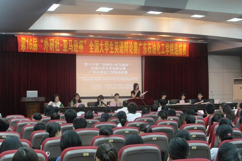 第十六届“外研社 亚马逊杯”全国大学生英语辩论赛广东石油化工学院选拔赛圆满结束