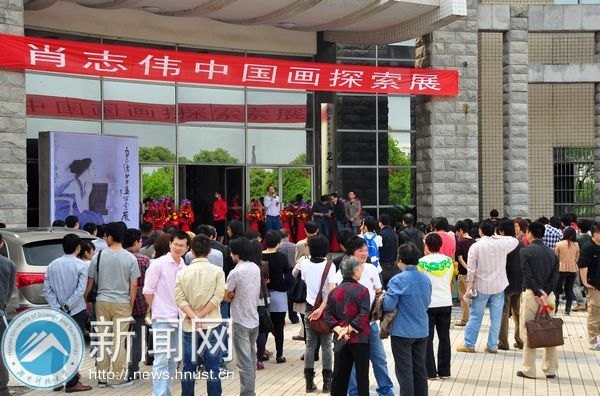 艺术学院研究生肖志伟中国画探索展顺利举行