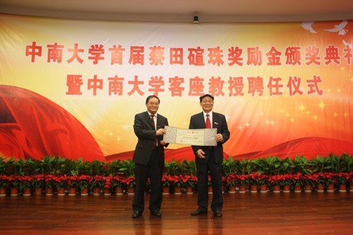 首届蔡田碹珠奖励金颁奖 35个师生28个项目获奖