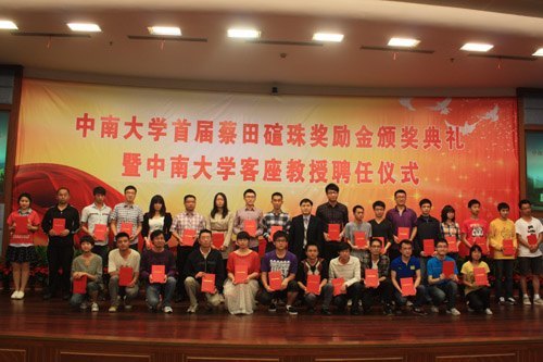 首届蔡田碹珠奖励金颁奖 35个师生28个项目获奖