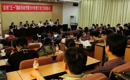 学校庆祝五一劳动节 表彰2011年工会先进集体和个人