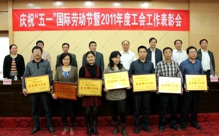 学校庆祝五一劳动节 表彰2011年工会先进集体和个人