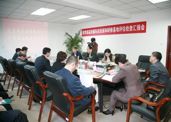 教育部高校辅导员培训和研修基地评估检查工作圆满结束