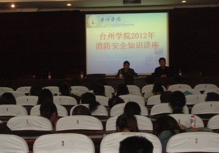 台州学院开展消防安全知识教育及消防演练