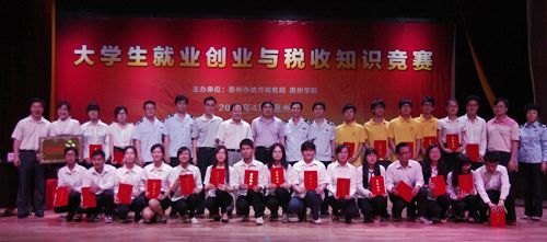 惠州学院“大学生就业创业与税收”税法知识竞赛圆满闭幕