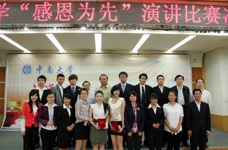 抒感恩,述成长:中南大学“感恩为先”主题演讲比赛决赛落幕