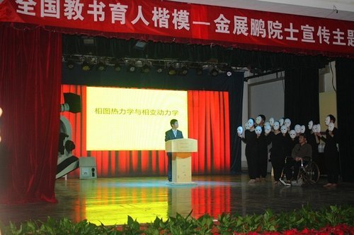 用《金展鹏》致敬金展鹏——全国教书育人楷模主题话剧公演