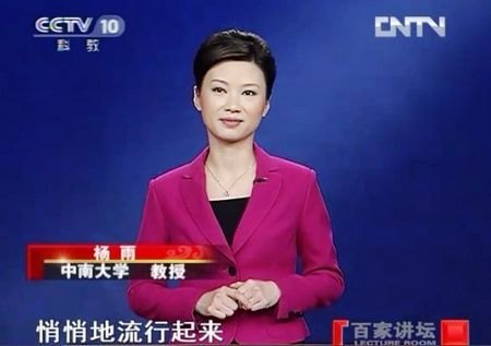 中南大学杨雨教授再登央视《百家讲坛》