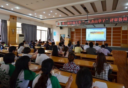 第三届“十大杰出学子”答辩会举行 20名学子展风采