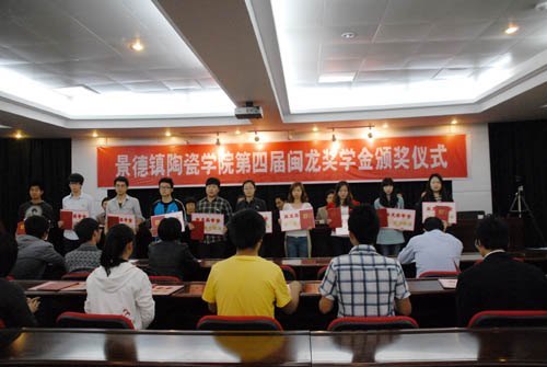 景德镇陶瓷学院35名学子获得第四届闽龙奖学金