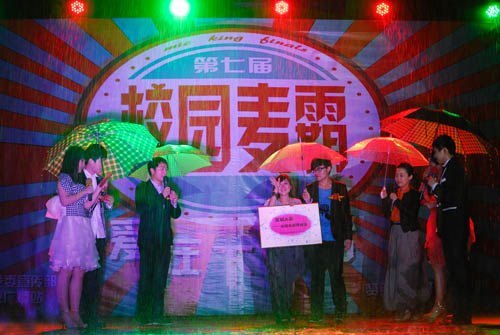 第七届校园麦霸决赛雨中进行