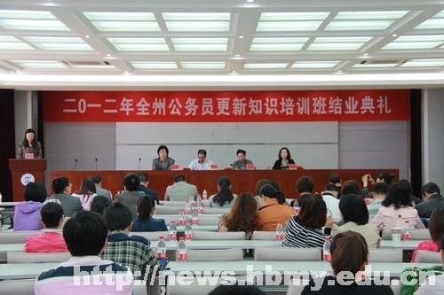 恩施州第二期公务员更新知识培训班结业典礼在湖北民族学院举行