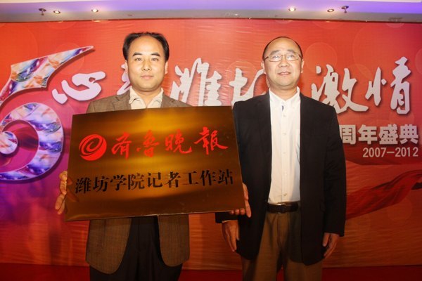 齐鲁晚报在潍坊学院设立记者站