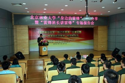 雷锋班副班长徐铭晨同志来北京林业大学做报告