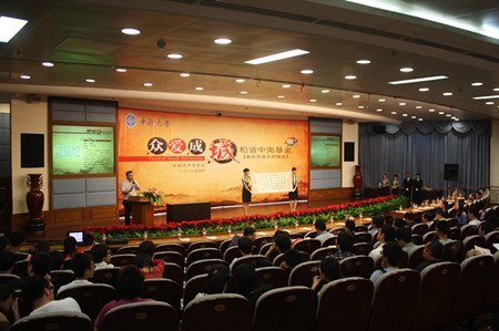 “和谐中南基金”再筹13.83万善款