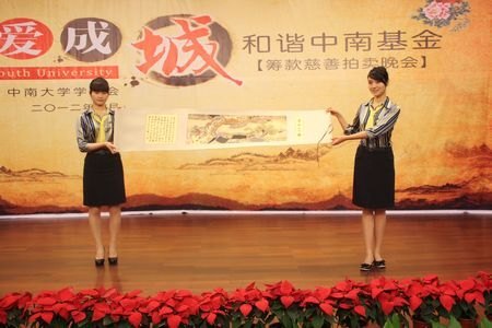 “和谐中南基金”再筹13.83万善款