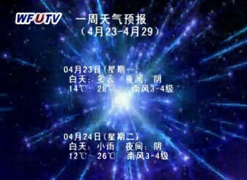 潍坊学院电视台推出《公益广告》栏目