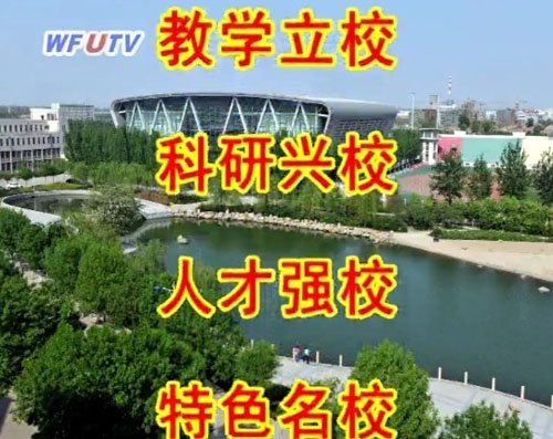 潍坊学院电视台推出《公益广告》栏目