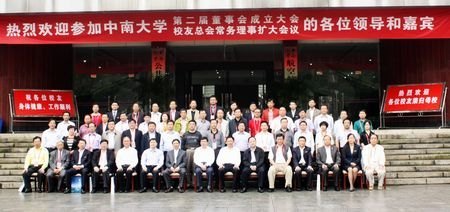 学校召开校友总会第二届常务理事扩大会议