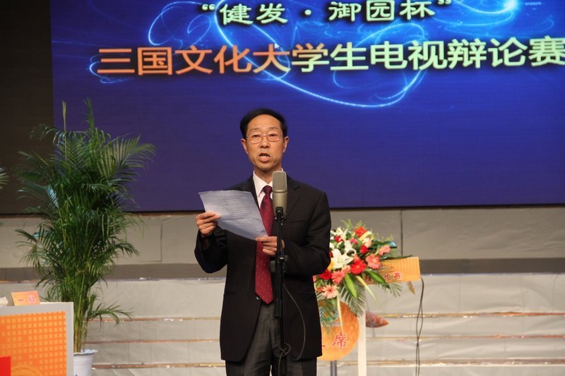 中国(许昌)第六届国际三国文化旅游周大学生电视辩论赛圆满落幕