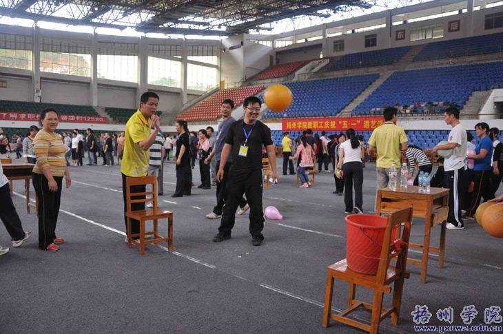 梧州学院举行教职工庆“五一”游艺活动
