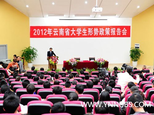 云南师范大学商学院师生代表受邀参加罗崇敏厅长专题报告会