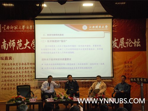 商学院财经类学科专业发展研究论坛隆重开幕