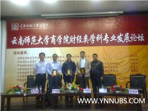 商学院财经类学科专业发展研究论坛隆重开幕
