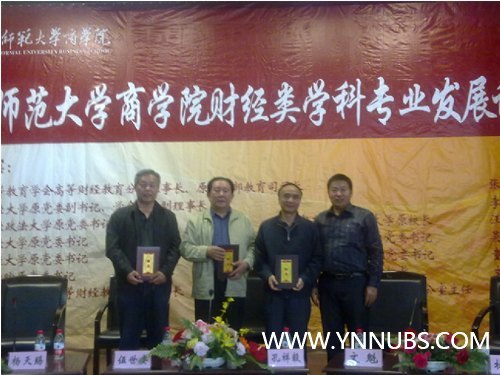 商学院财经类学科专业发展研究论坛隆重开幕
