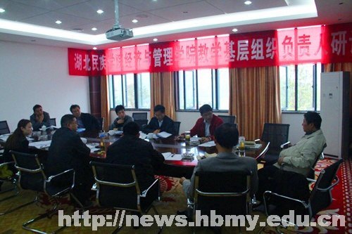 【喜迎十八大】经济与管理学院召开2012版本科人才培养方案修订工作暨教学基层组织负责人研讨会