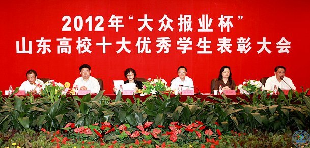 山东高校十大优秀学生表彰大会在济南大学举行