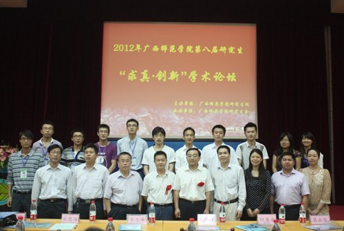 广西师范学院第八届研究生“求真•创新”学术论坛开幕