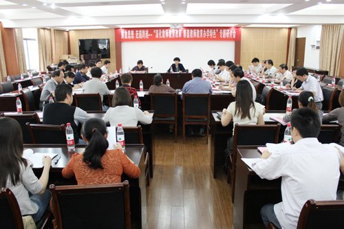 学校召开教师教育改革专题研讨会——“深化教师教育改革 彰显教师教育办学特色”学习讨论活动之一