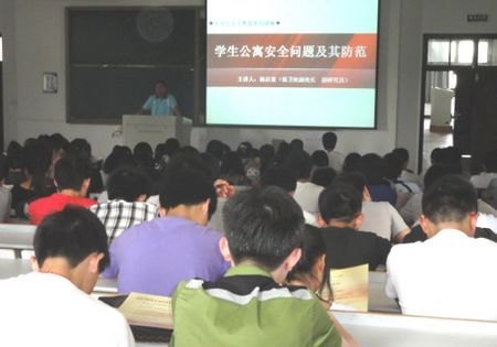 保卫处举办学生公寓安全防范专题讲座