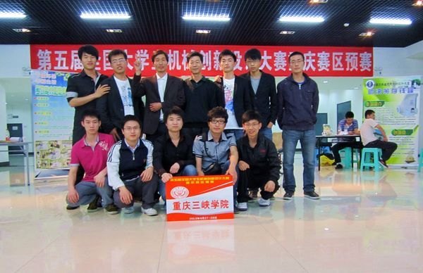 机械工程学院在第五届全国大学生机械创新设计大赛(重庆赛区)中获佳绩