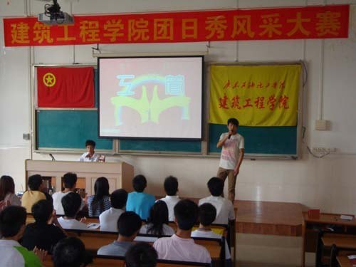 建筑工程学院成功举行团日秀风采大赛