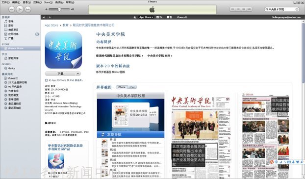 校园媒体再添新成员 《中央美术学院校报》手机版上线