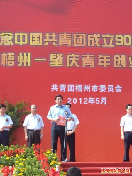 梧州学院学生代表参加梧州市纪念中国共青团成立90周年暨梧州—肇庆青年创业成果展
