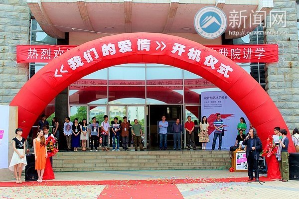 湖南科技大学首部毕业微电影《我们的爱情》开拍