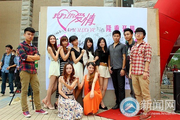 湖南科技大学首部毕业微电影《我们的爱情》开拍