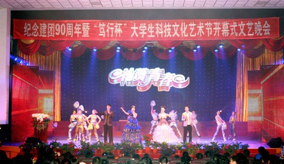 鲁东大学隆重举行纪念建团90周年暨五四表彰大会