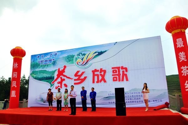 茶歌飞扬 青春激昂---重庆三峡学院与万州区联办中国•三峡“万县杯”茶乡放歌活动