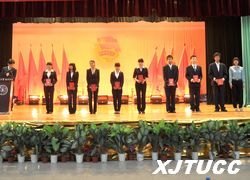 西安交通大学城市学院纪念建团九十周年暨五四表彰大会隆重举行